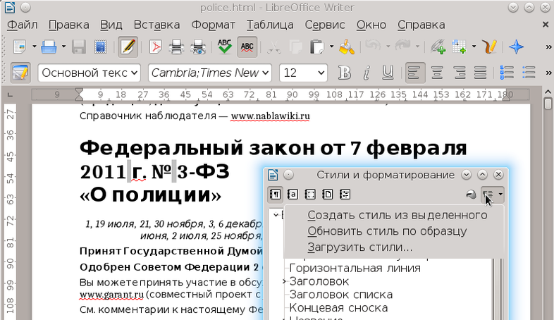 Скриншот LibreOffice Writer с открытым меню стилей